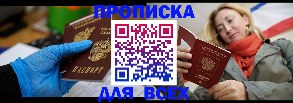 прописка законно в Новой Ляле